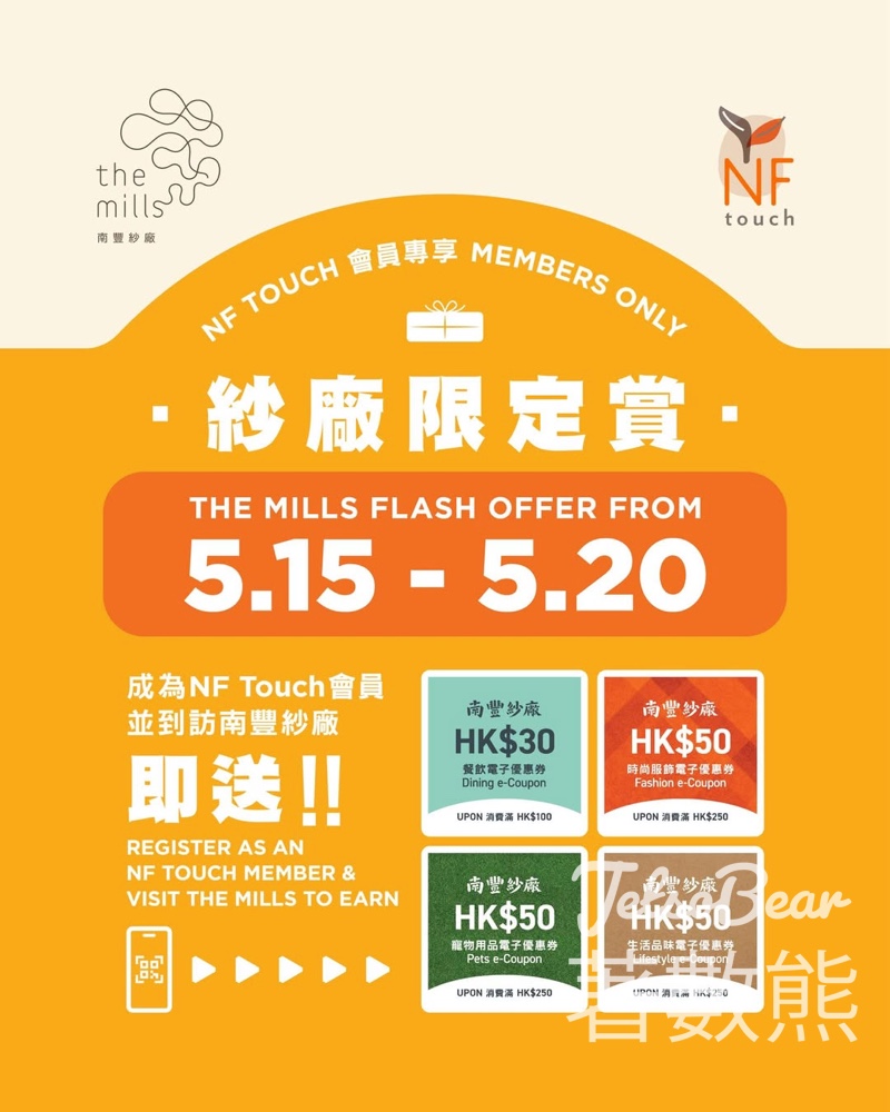 【限時 6 日】南豐紗廠 $180 電子優惠券！NF Touch 會員到訪即掃即賞 - Jetso Bear