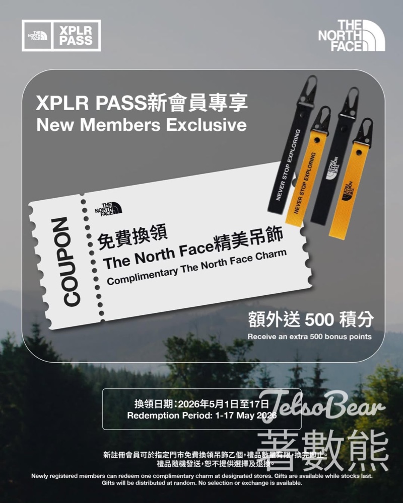 【免費換TNF限量吊飾】The North Face新會員登記送500積分+吊飾｜5大旗艦店換領至5.17 - Jetso Bear