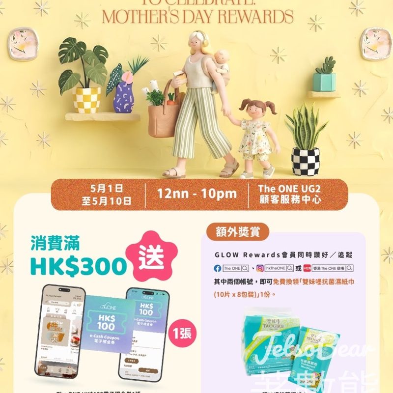 【The ONE母親節賞】消費$300即送$100電子券+免費換「雙妹嚜」濕紙巾｜5.1-5.10限定 - Jetso Bear