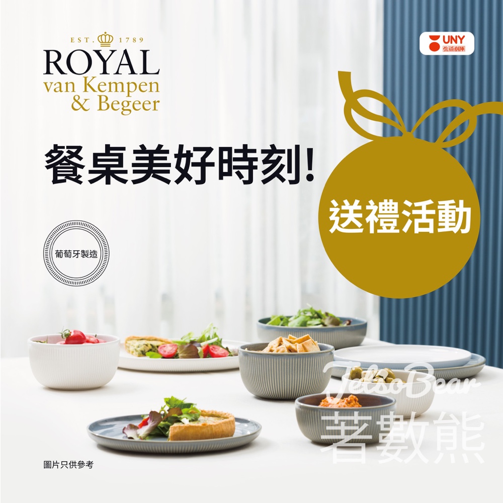 【最後3天】UNY免費送Royal Van Kempen & Begeer 精緻餐具全套｜留言食譜贏獎・名額1位至5.13 - Jetso Bear