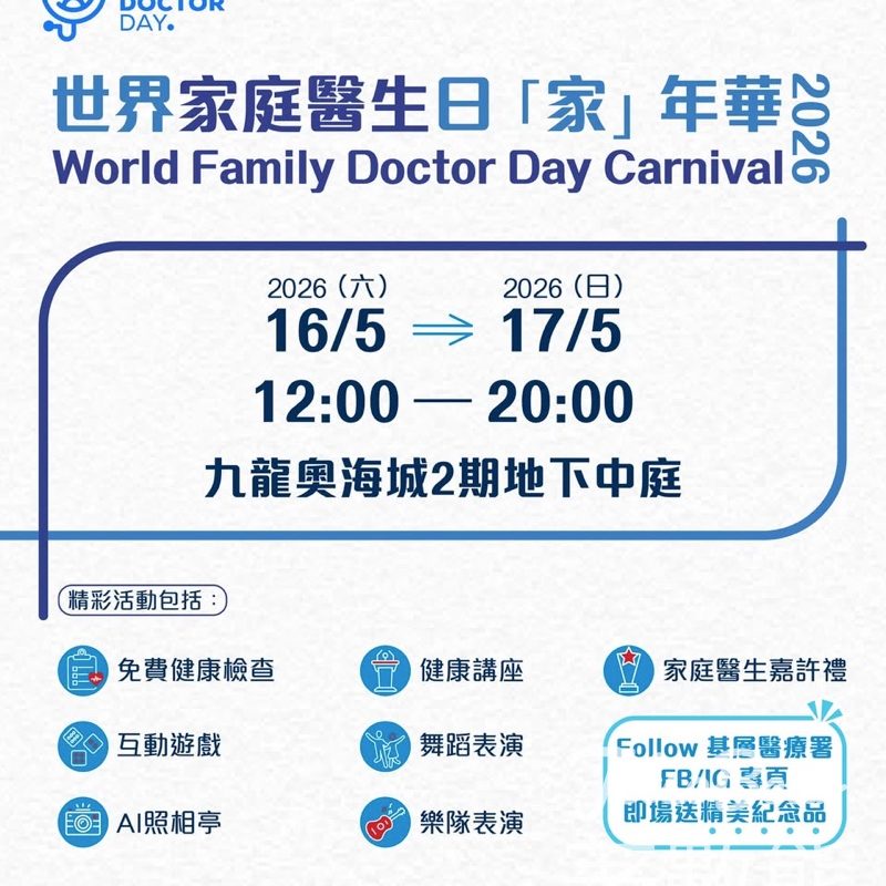 【免費健康檢查】奧海城世界家庭醫生日「家」年華！AI 照相亭＋送精美禮品 - Jetso Bear