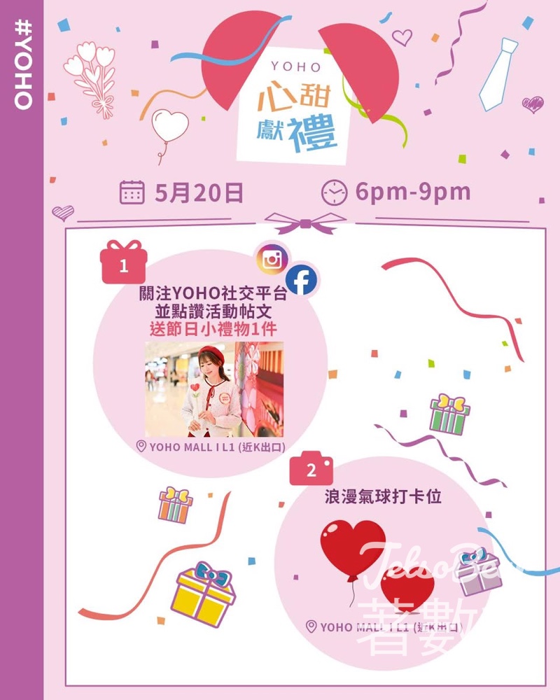 【YOHO MALL 520優惠2026】元朗形點 520 心甜獻禮！限時關注免費送節日小禮物、浪漫氣球打卡位、餐飲美妝消費回贈全攻略 - Jetso Bear