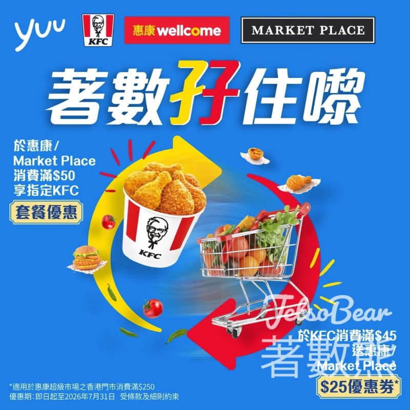 yuu 超市＋炸雞＝著數打孖上！？ - Jetso Bear