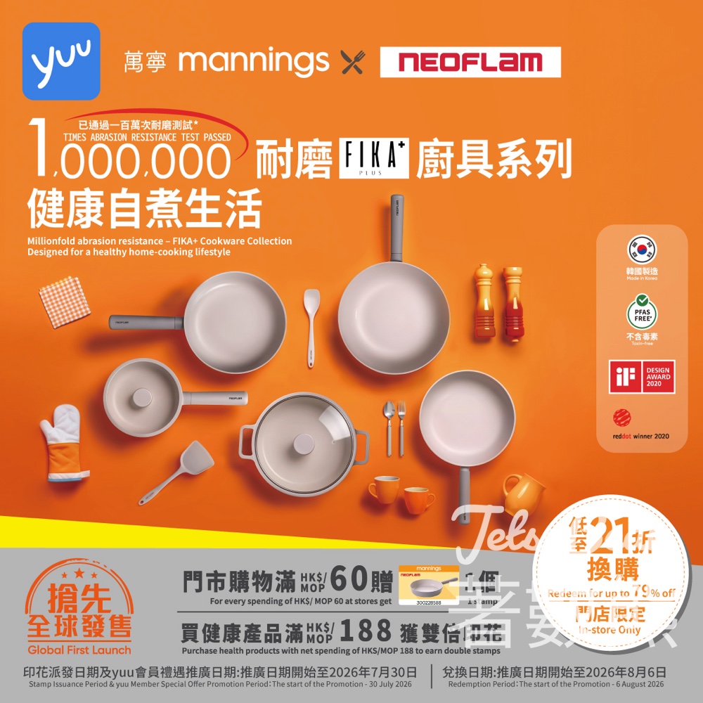 【萬寧 x Neoflam】yuu積分換FIKA+廚具｜5,000分+$169起換煎鍋/炒鍋/雙耳鍋｜至7.30 - Jetso Bear