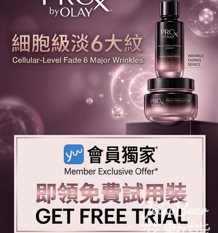 【免費領取】OLAY PROX 淡紋黑管系列進駐萬寧！yuu 會員分階段換領攻略 - Jetso Bear