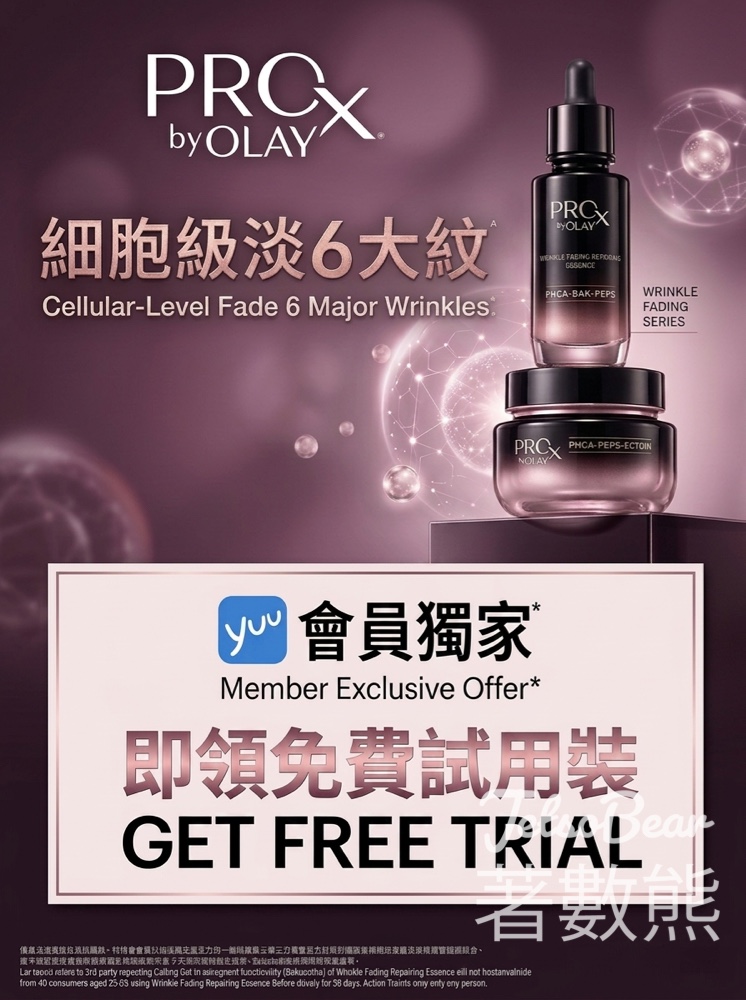 【免費領取】OLAY PROX 淡紋黑管系列進駐萬寧！yuu 會員分階段換領攻略 - Jetso Bear