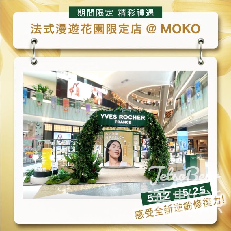 Yves Rocher MOKO 法式漫遊花園限定店 新會員 75 折＋送 $342 迎新禮包 - Jetso Bear